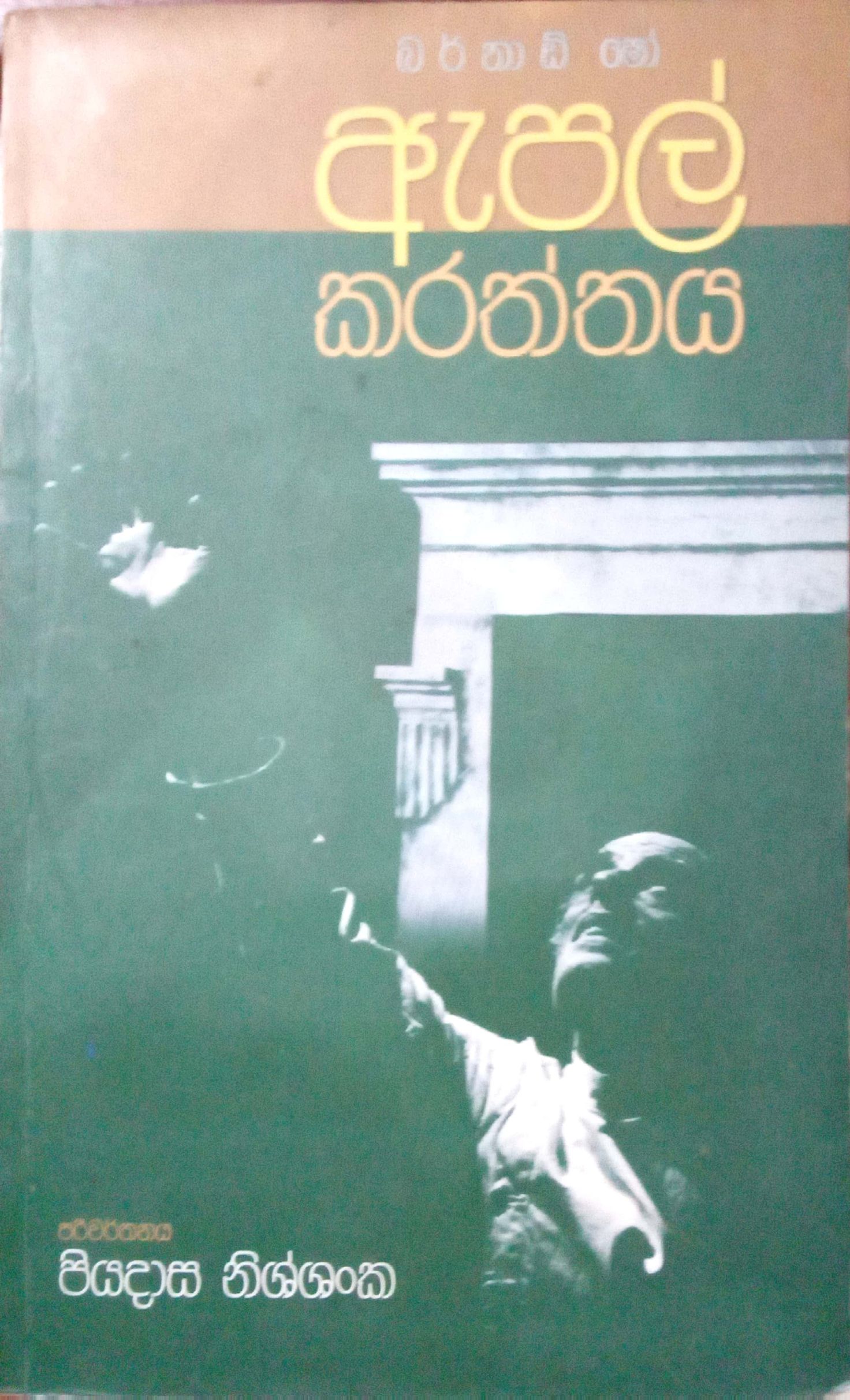 ඇපල් කරත්තය 