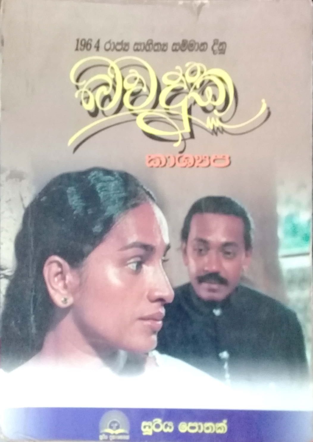 බවදුක