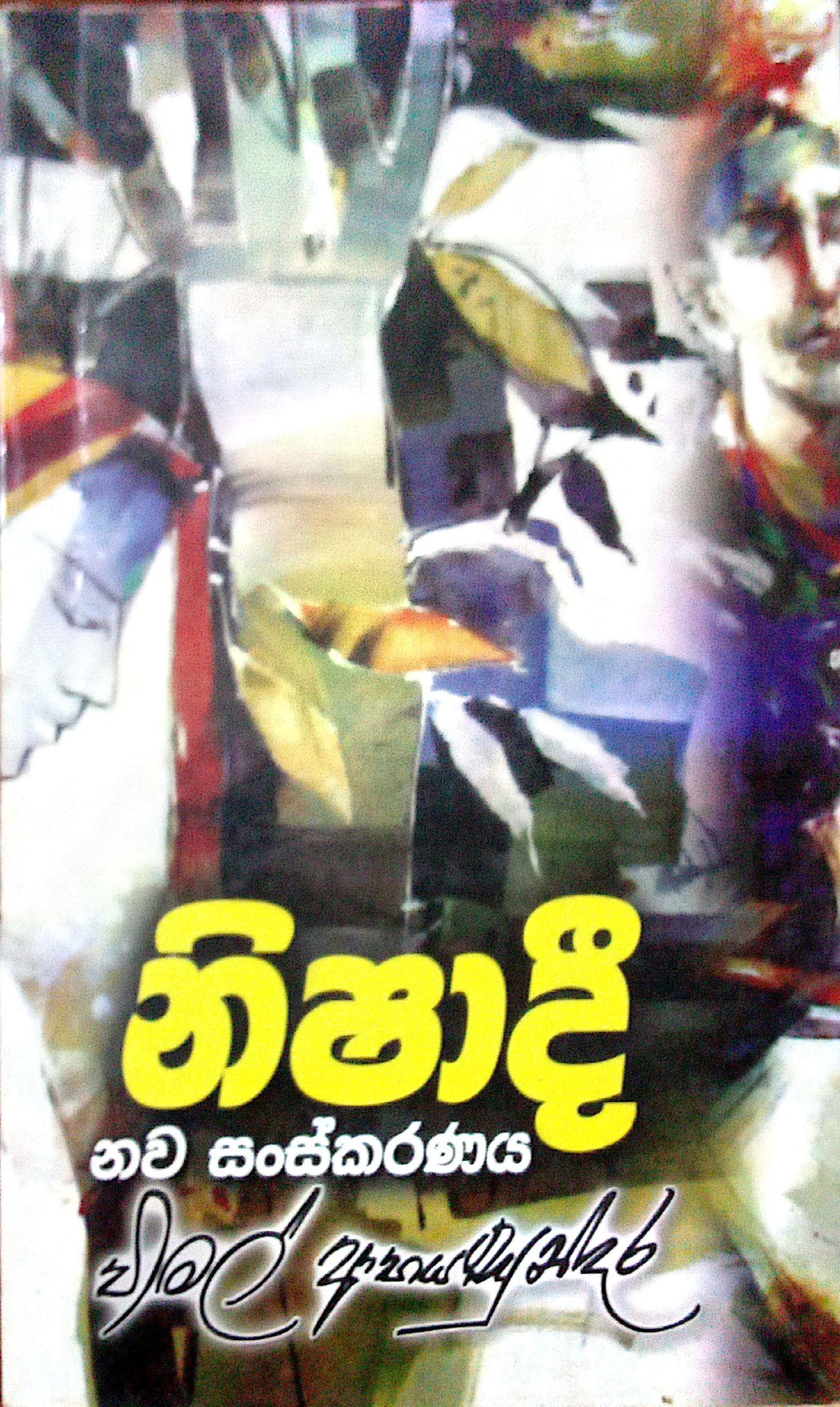 නිශාදි 