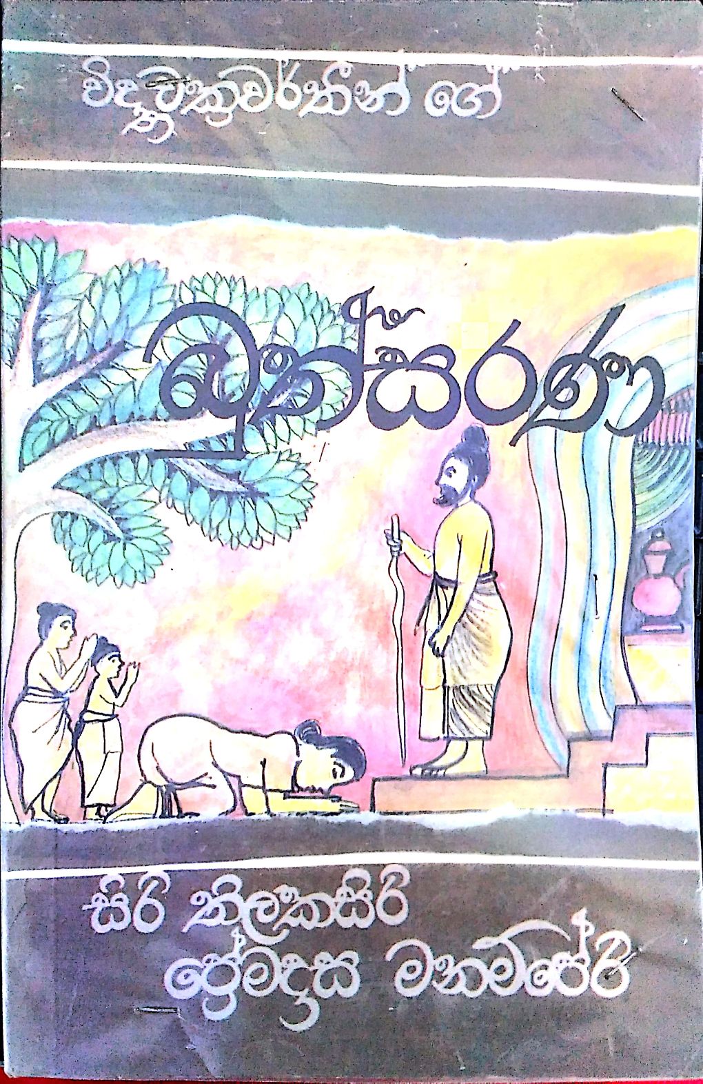 බුත්සරණ