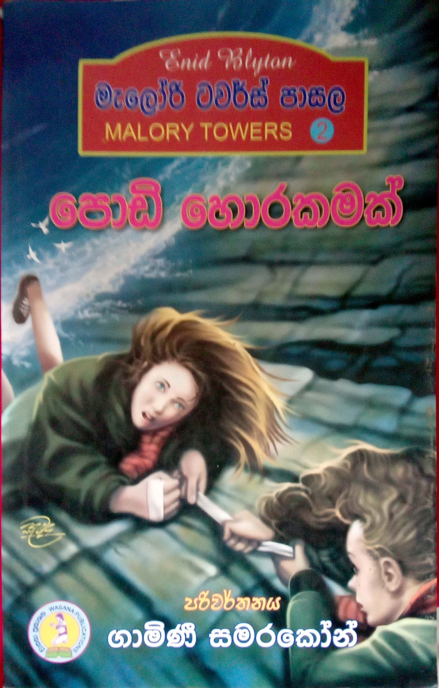 පොඩි හොරකමක් 