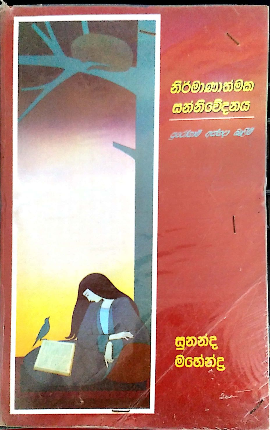 නිර්මාණාත්මක සන්නිවේදන