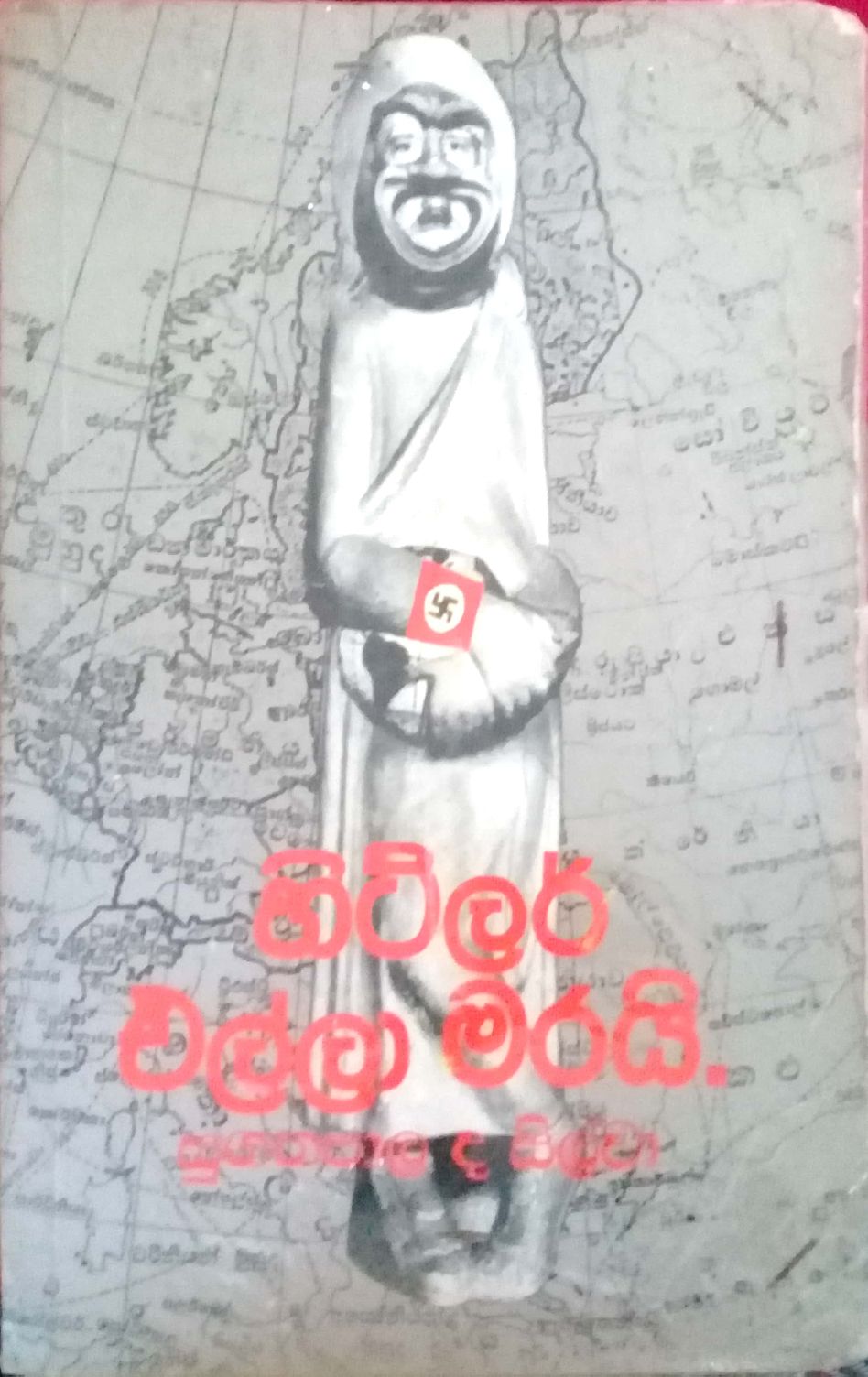 හිට්ලර් එල්ලා මරයි