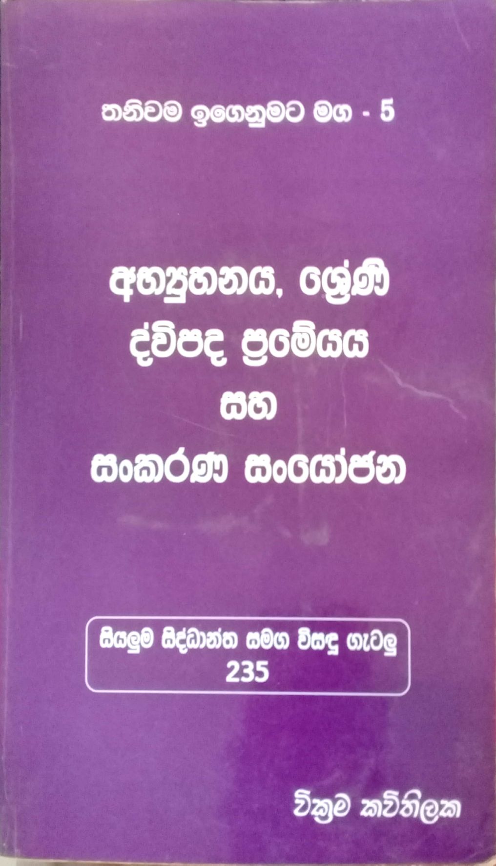 අභායුහනය, ශ්‍රේණි ද්විපද ප්‍රමේයය සහ සංකරණ සංයෝජන