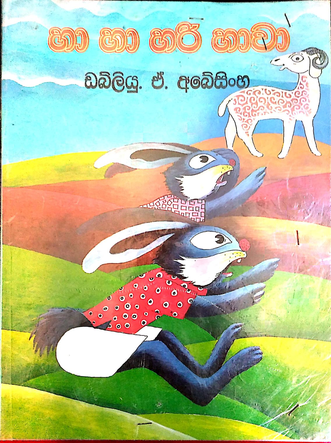 හා හා හරි හාවා