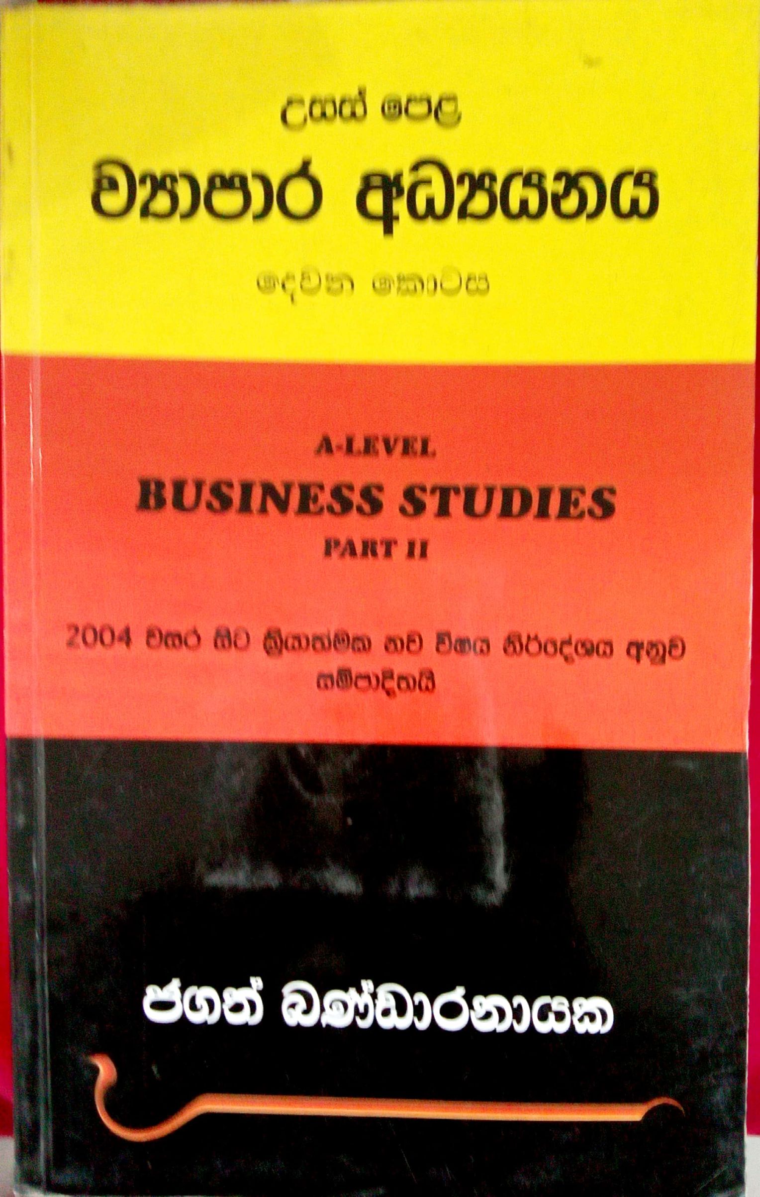 වියාපාර අධ්‍යනය