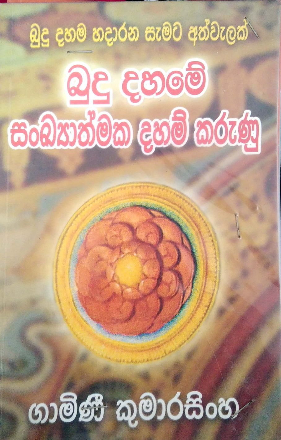 බුදු දහමේ සංක්යාත්මක දහම් කරුණු 