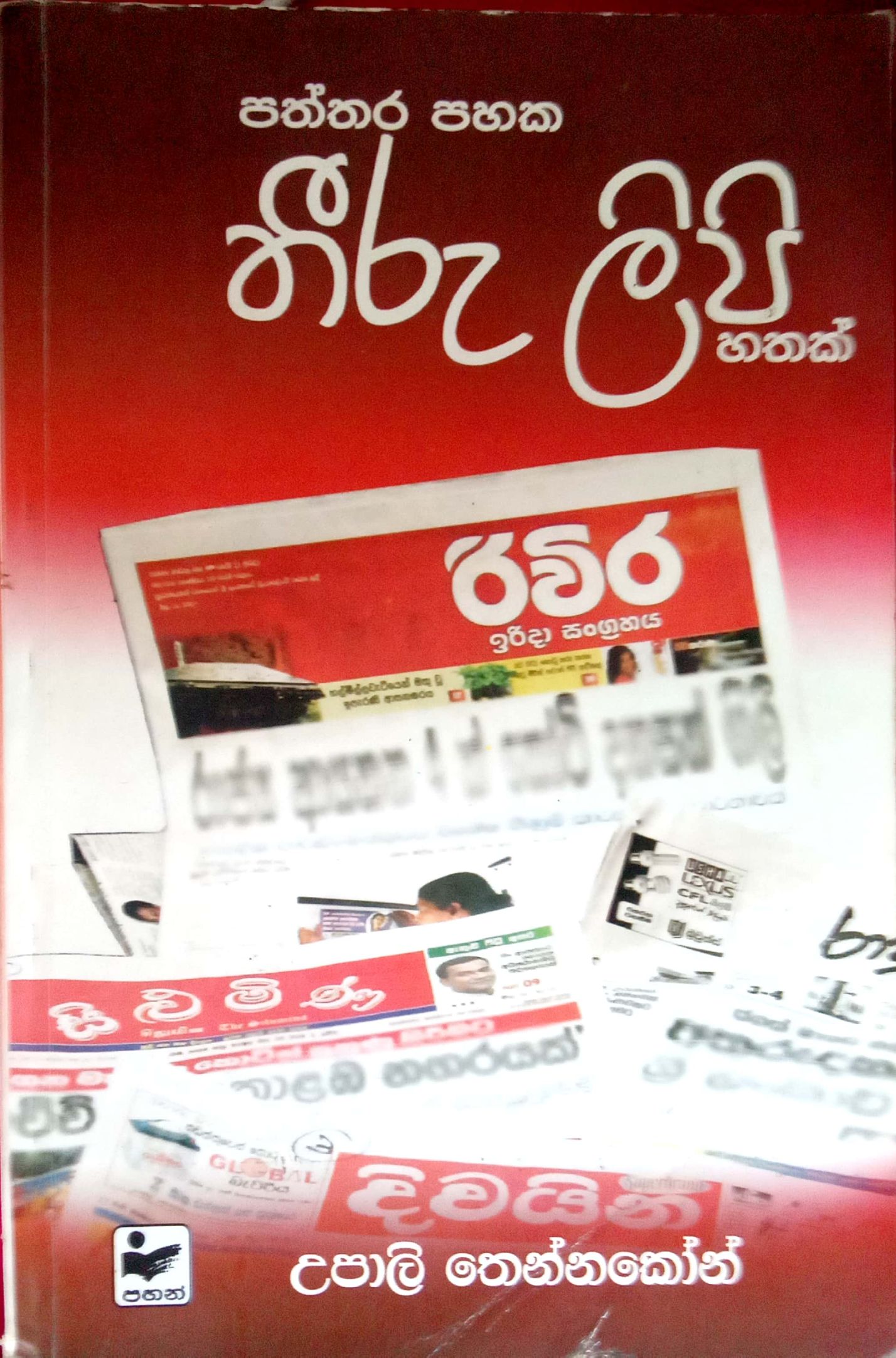 තීරු ලිපි 