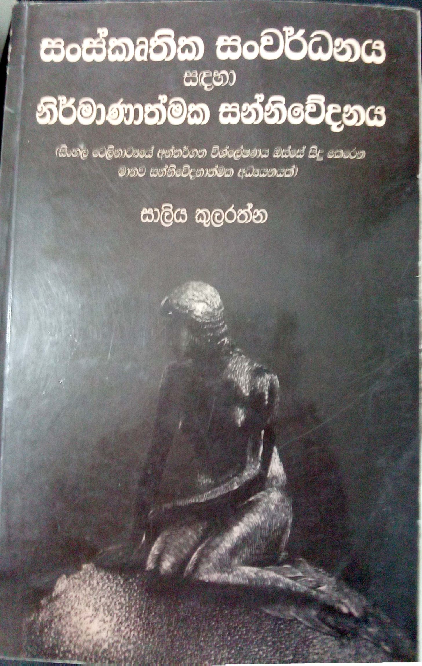 නිර්මාණාත්මක සන්නිවේදනය