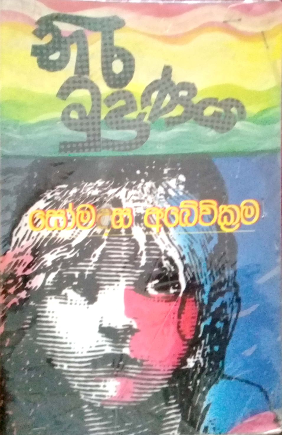 තිර මුද්‍රණය